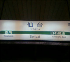 仙台